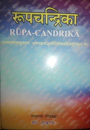 Rup Chandrika