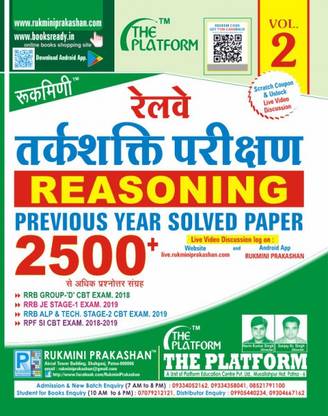 RUKMINI Railway Reasonng PREVIOUS YEAR SOLVED PAPER 2500+QUESTION CONTENT