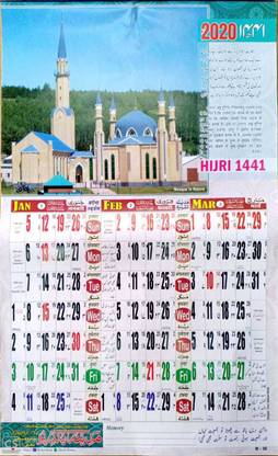 mnaonline Madina Urdu Calendar 2020 / Muslim Calendar 4 Pages Coloured 2 Pcs 2020 Wall Calendar