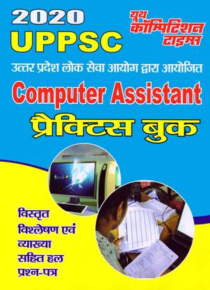 UPPSC Computer Assistant Practice Book