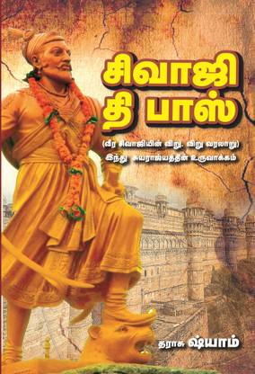 Shivaji The Boss