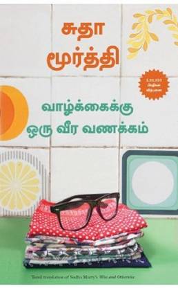 Wise And Otherwise (Tamil)