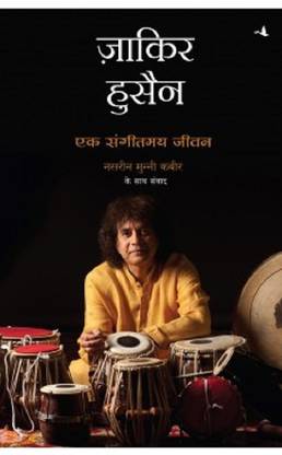 Zakir Hussain: Ek Sangeetmay Jeevan (Hindi)