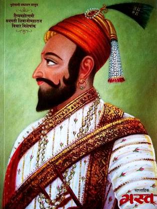 Silver Jubliee Chatrapati Shivaji Maharaj Thought Book