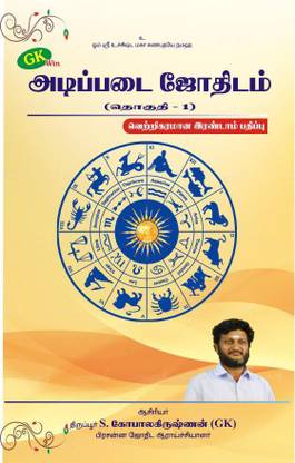 Adipadai Jothidam
