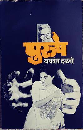Purush -Second Hand Book