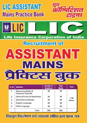 LIC ASSISTANT Main Practice Book