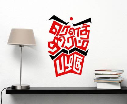 Wallzone 30 cm Rowthiram Palagu Removable Sticker