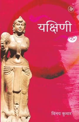Yakshini