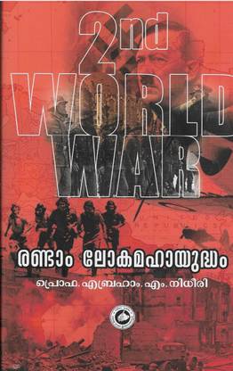Randaam Loka Mahaayudham-Second World War
