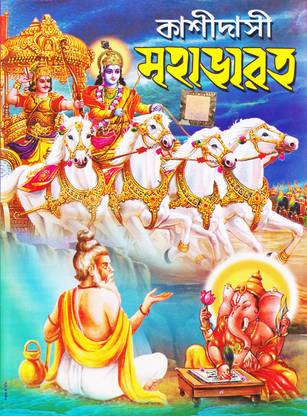 Mahabharat