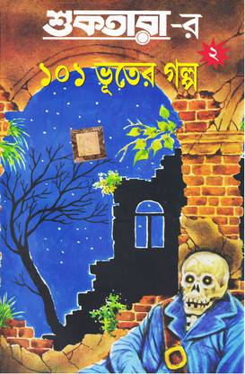 Suktara-R 101 Bhuter Galpa (Part 2)