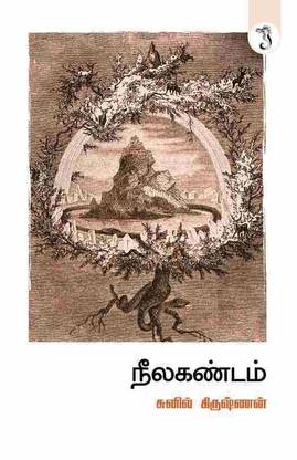 Neelakandam