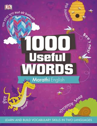 1000 Useful Words: Marathi- English