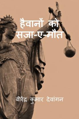 haivaanon ko saja-e-maut