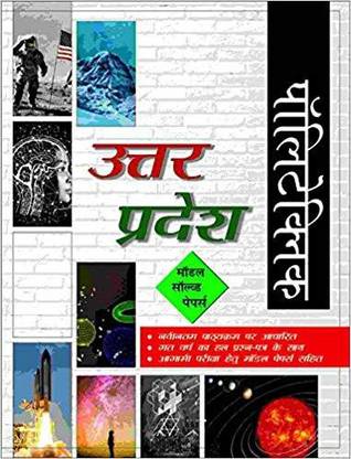 POLYTECHNIC” UTTAR PRADESH:— ‘MODEL SOLVED PAPERS’ in Hindi