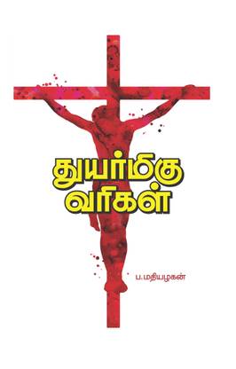 thuyar migu varigal