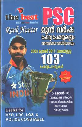 Kerala PSC Previous Question Bank
