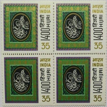 Sams Shopping Muslim Year 1400 Hijri. Islamic Year, Hijir, Muslim Calendar, Script, 35 P. (Block of 4) Stamps