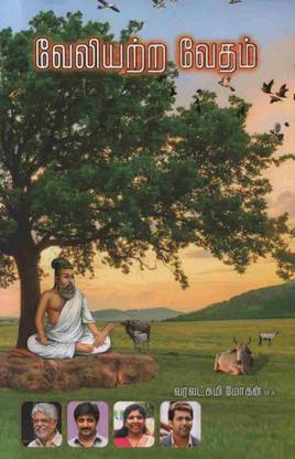 Veliyatra Vedham