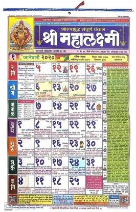 Shri Mahalaxmi Mahalaxmi Marathi Calendar Panchang 2020 -pack 5 2020 Wall Calendar