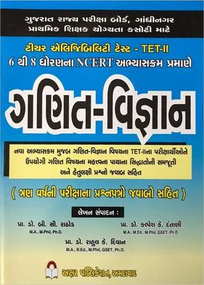 TET-2 Maths Science Gujarati Book For (TET-II) - Latest Edition
