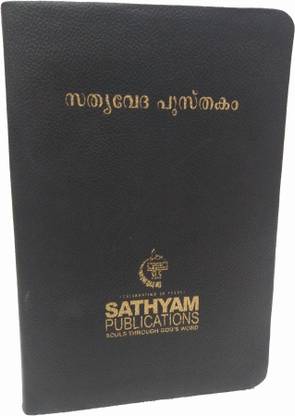 Malayalam Reference Bible Containing Old And New Testament Original Translated Version