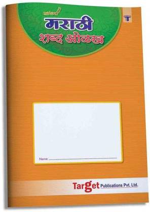 nurture marathi language shabd olakh marathi alphabet and words learning and tracing book for kids