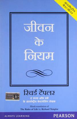 RULES OF LIFE (HINDI)
