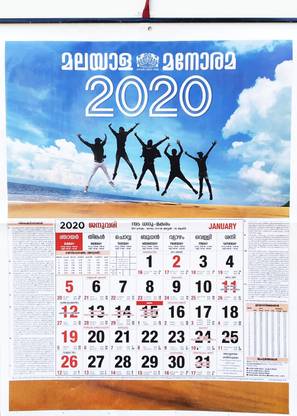 EXCEL IMPEX Malayala Manorama Malayalam Wall Hanging Calendar 2020 - (21" x 16") 2020 Wall Calendar