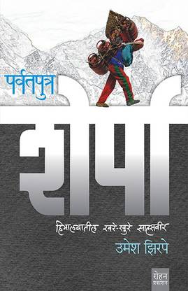 Parvatputra Sherpa