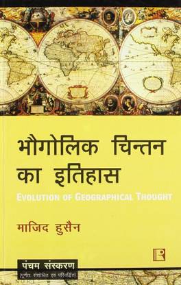 Bhogolik Chintan KA Itihas