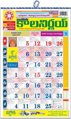 Calendar 2022 India Telugu