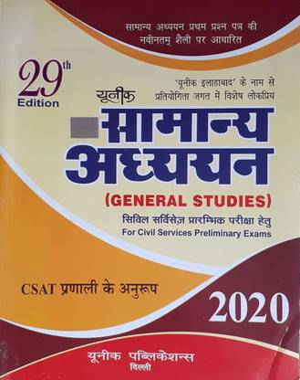 Unique General Studies