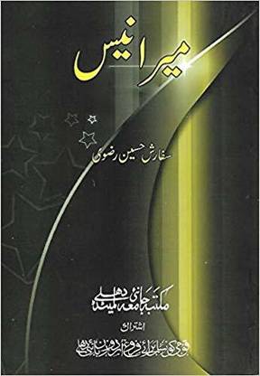 Mir Anees