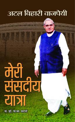 Meri Sansadiya Yatra -Iv