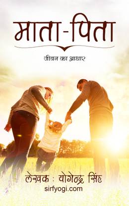 Mata-Pita - Jivan Ka Adhaar