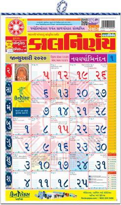 kalnirnay Gujarati Panchang Periodical 2020 2020 Wall Calendar