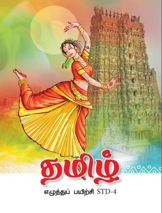 Tamil Copy Writing For STD - 4