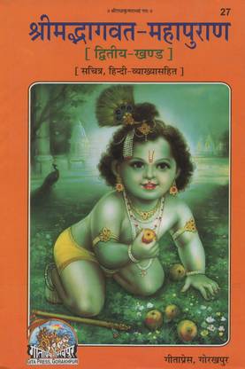 Srimad Bhagavata Mahapurana Part 2