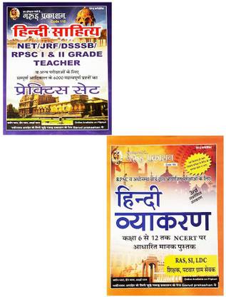 Hindi Sahitya + Hindi Vyakaran (Hindi Sahitya Practice Set For NET / JRF / DSSSB / RPSC I & II Grade Teacher And Hindi Vyakaran IAS, RAS, SI, LDC, Gram Sevak, Patwar, Teacher) Set Books Useful For Types Of Competitive Exams By Garud Prakashan