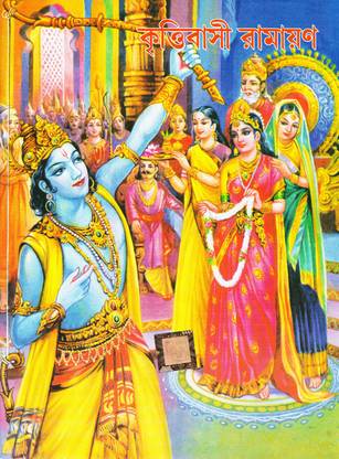 Ramayan (Krittibasi)