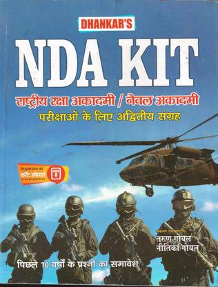 NDA / NA KIT A Compendium For National Defence Academy / Naval Academy Examination With Latest Solved Paper