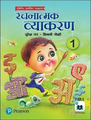 Rachnatmak Vyakaran | Hindi Grammar Book | For Class 1 | Second Edition | By Pearson
