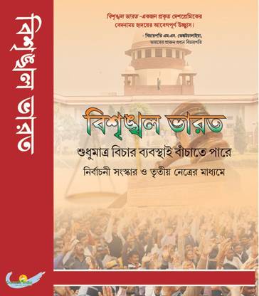 India in Chaos - Only Judiciary can save  - India in Chaos - Only Judiciary Can Save with 1 Disc