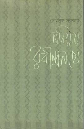 Nadiay Rabindranath
