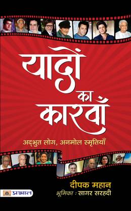 Yadon Ka Karvan (Hindi) : Untold Stories of Bollywood Stars - Fame, Struggles & Hidden Truths | Bollywood stories, Cinema, Film industry | Entertainment & Performing Arts Deepak Mahaan