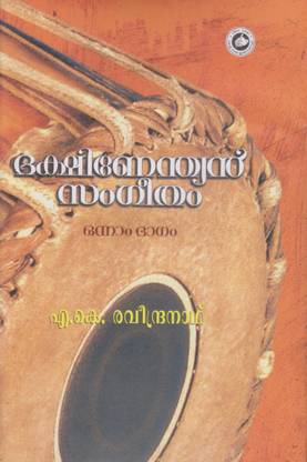 DAKSHINENDIAN SANGEETHAM,Part-1