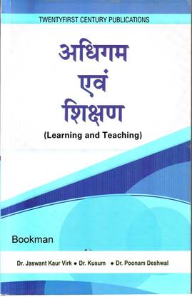 Learning and Teaching (hindi)