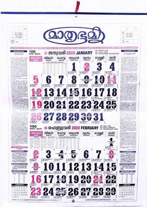 EXCEL IMPEX Mathrubhumi Malayalam Wall Hanging Calendar 2020 - (21" x 16") 2020 Wall Calendar